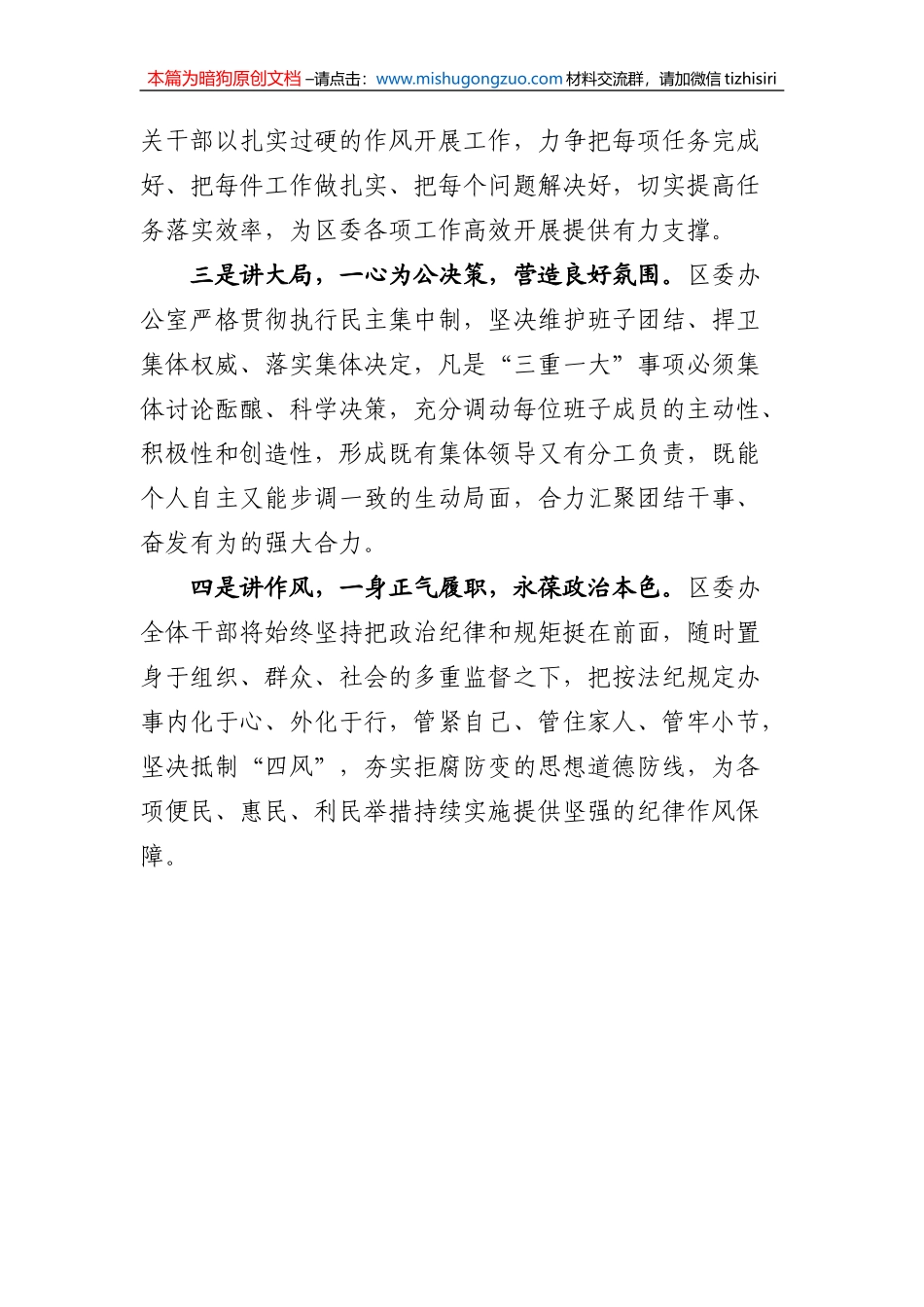 【100%原创】10.在区委办公室全体干部会议上代表班子的表态发言20220320_第2页