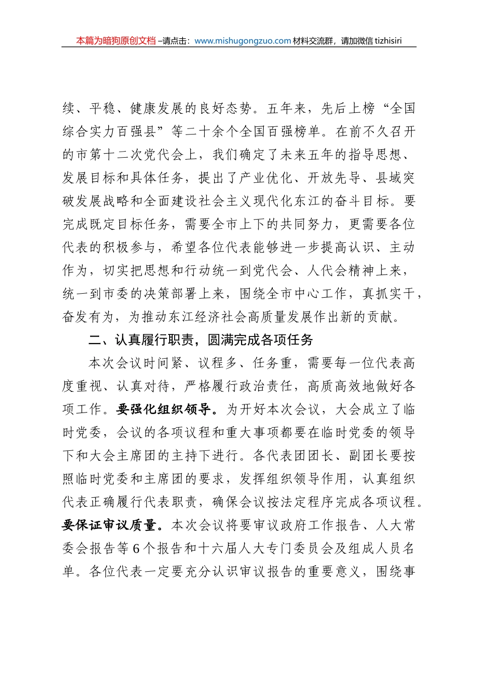 【100%原创】12在市第十六届人民代表大会第一次会议上的讲话20220320_第2页