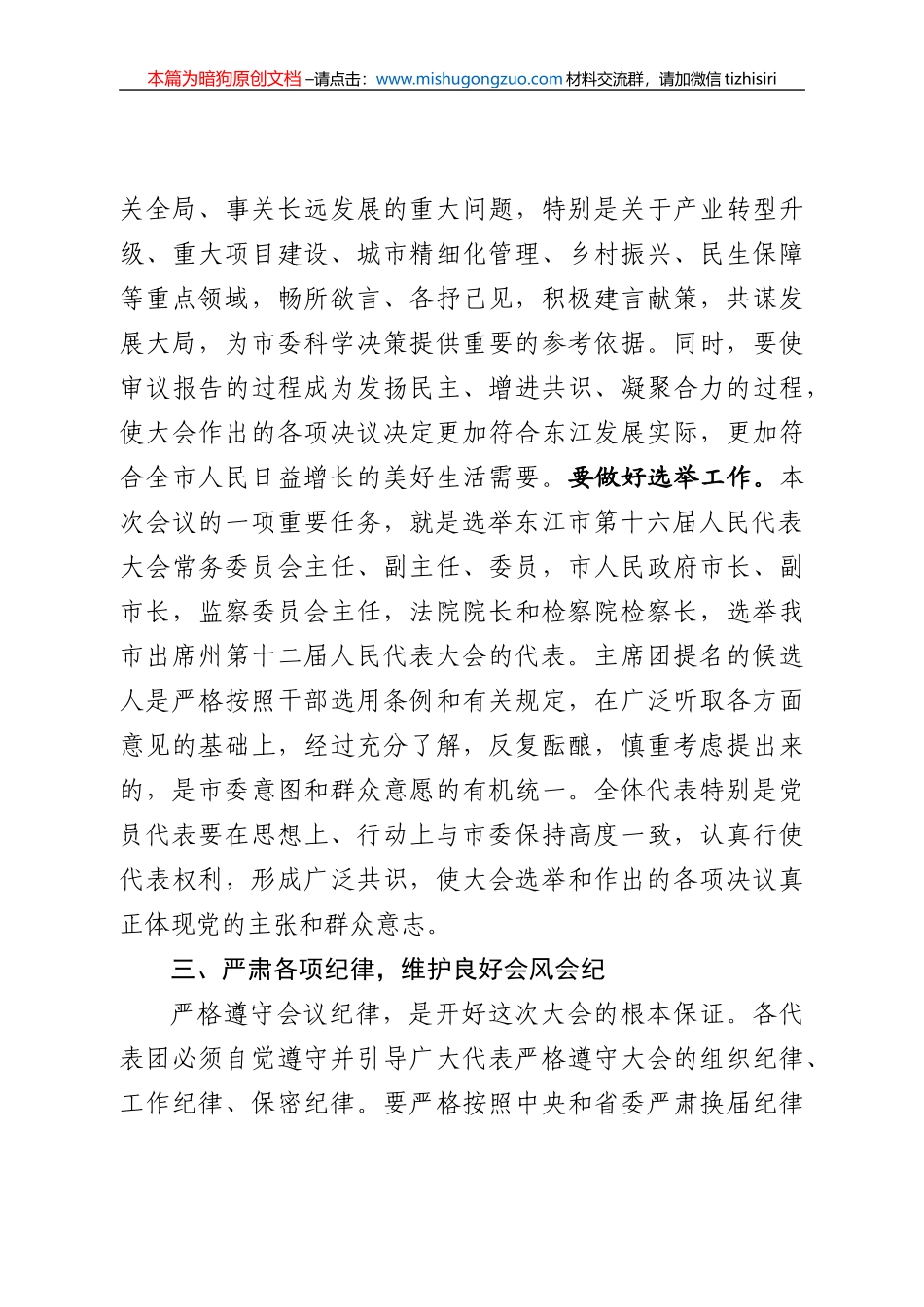 【100%原创】12在市第十六届人民代表大会第一次会议上的讲话20220320_第3页