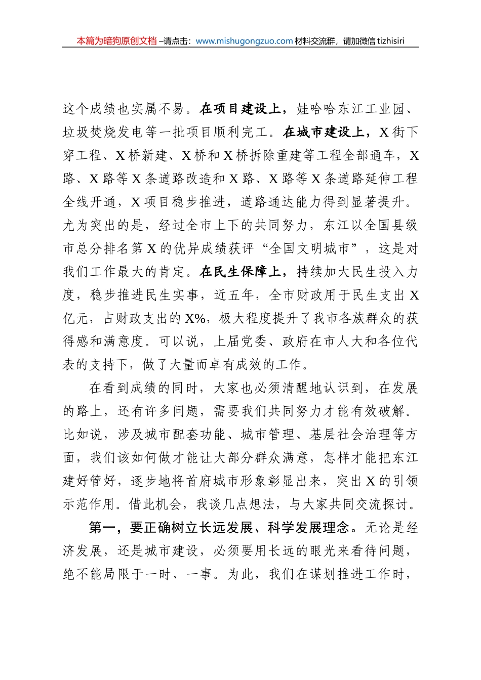 【100%原创】13.在参加市人代会（城建团）分组讨论时的讲话提纲20220320_第2页