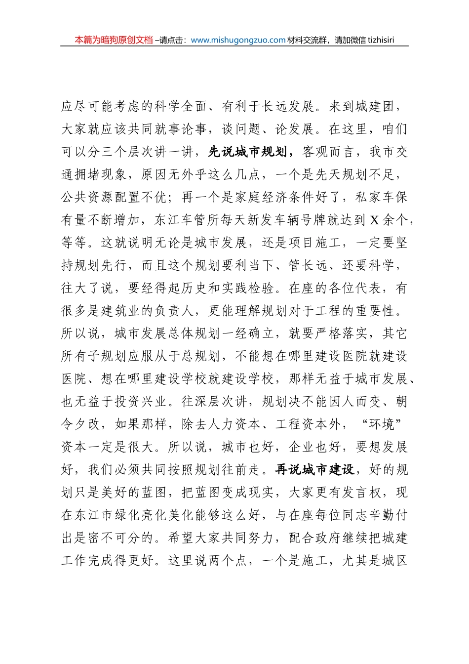 【100%原创】13.在参加市人代会（城建团）分组讨论时的讲话提纲20220320_第3页