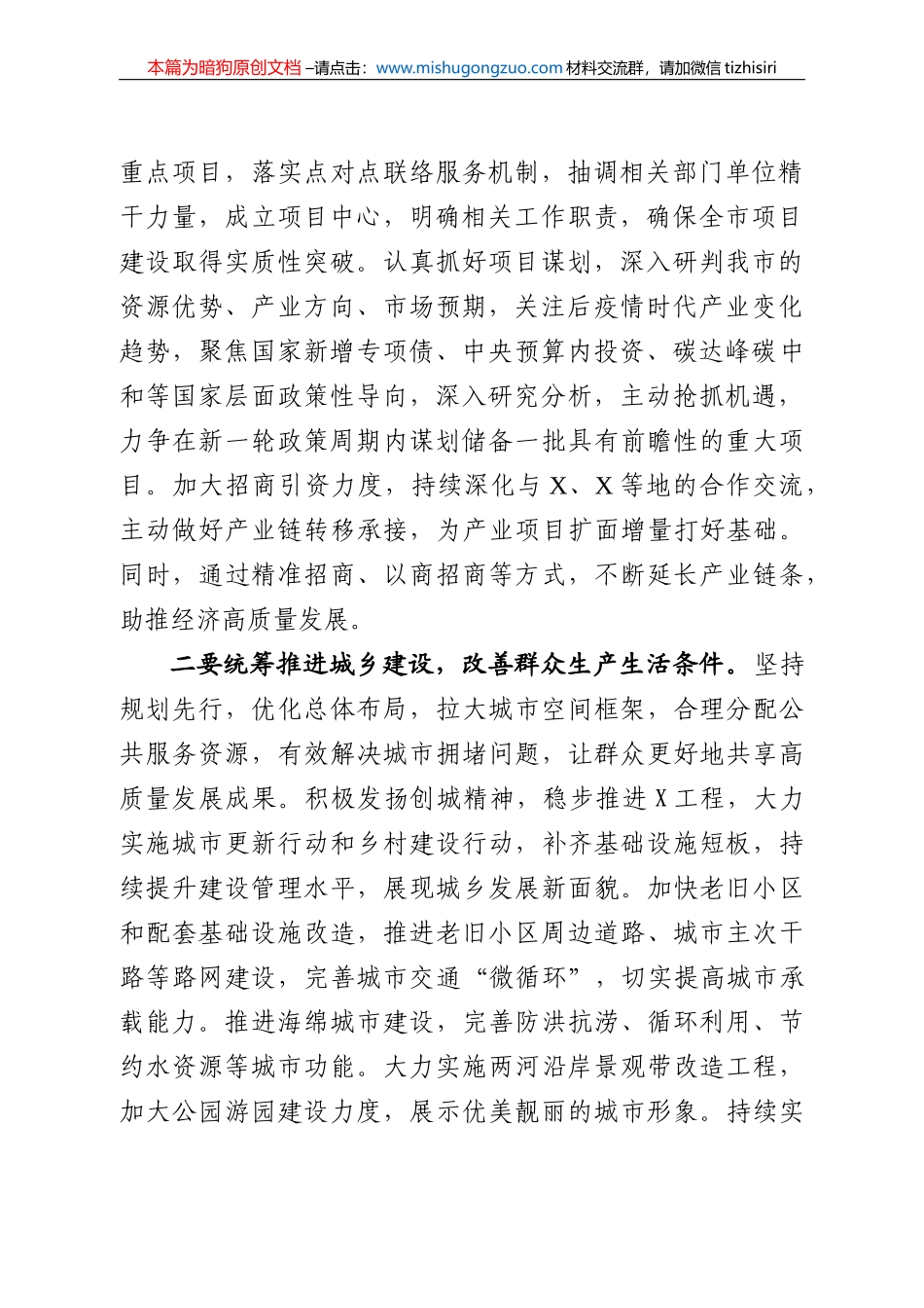 【100%原创】24.在市委理论学习中心组f发言材料20220320_第2页