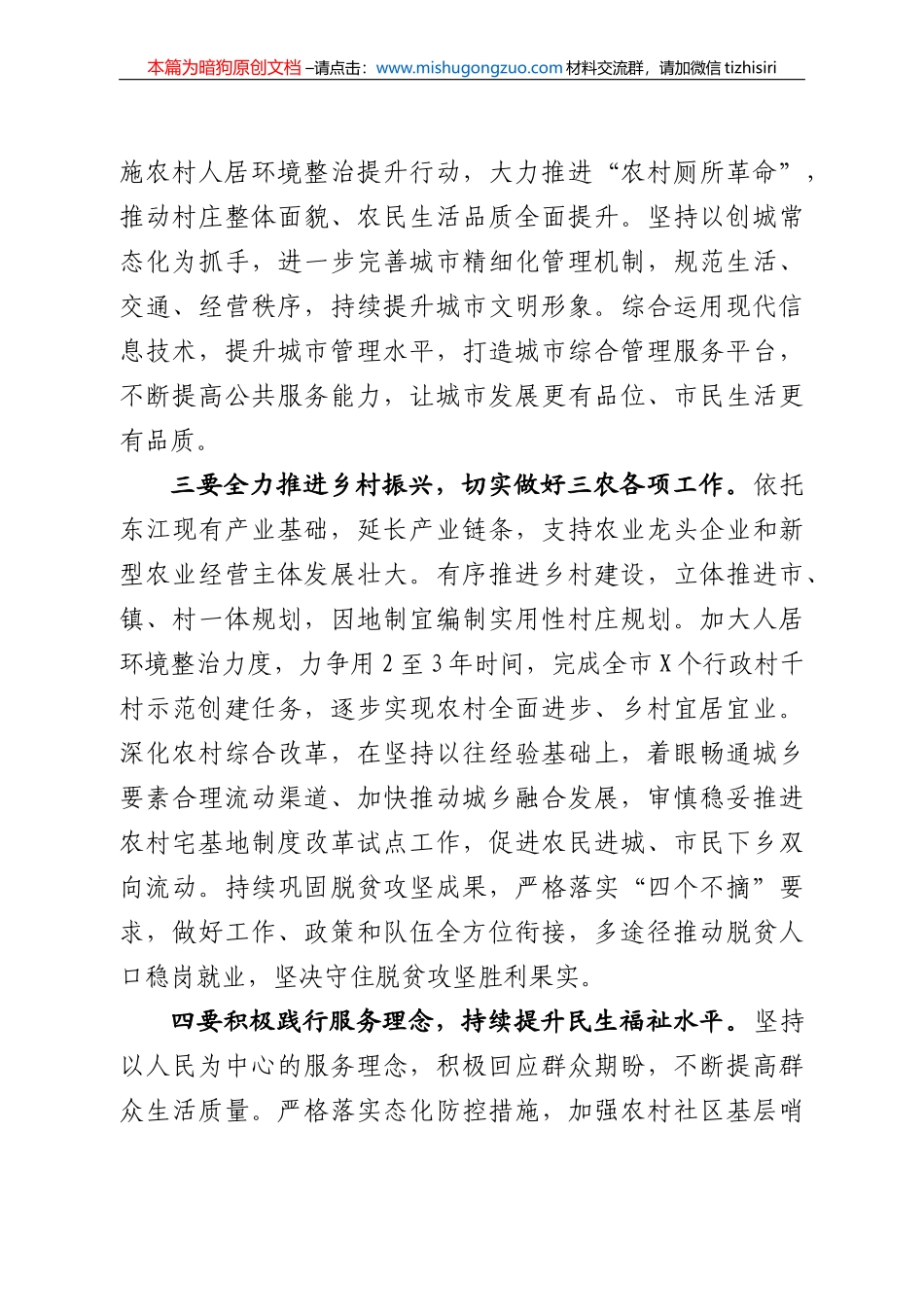【100%原创】24.在市委理论学习中心组f发言材料20220320_第3页