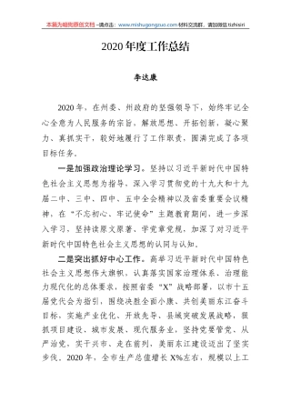 【100%原创】33.2020年度达康书记个人工作总结（简短）20220320