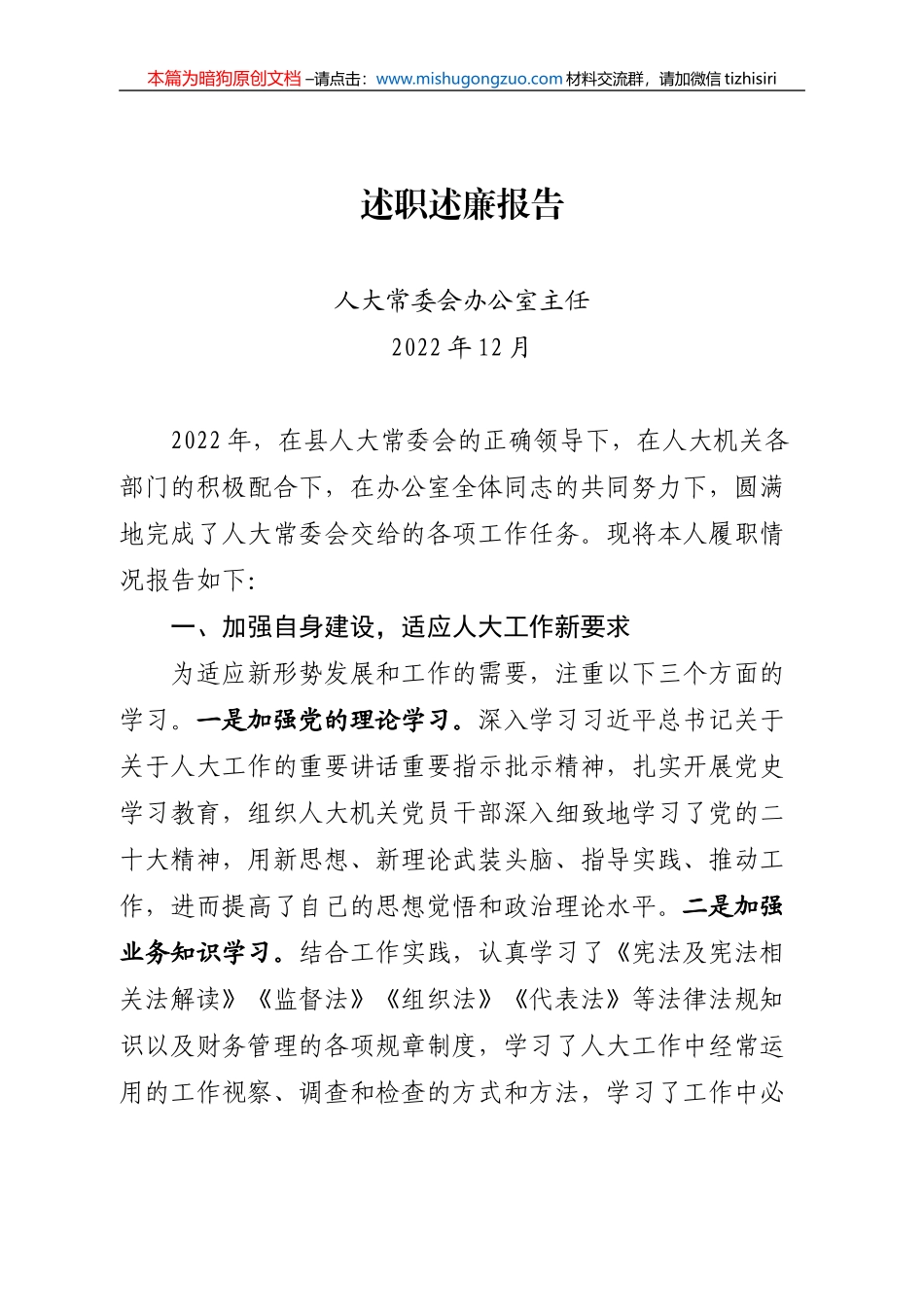 【100%原创】2.述职述廉报告20220320_第1页