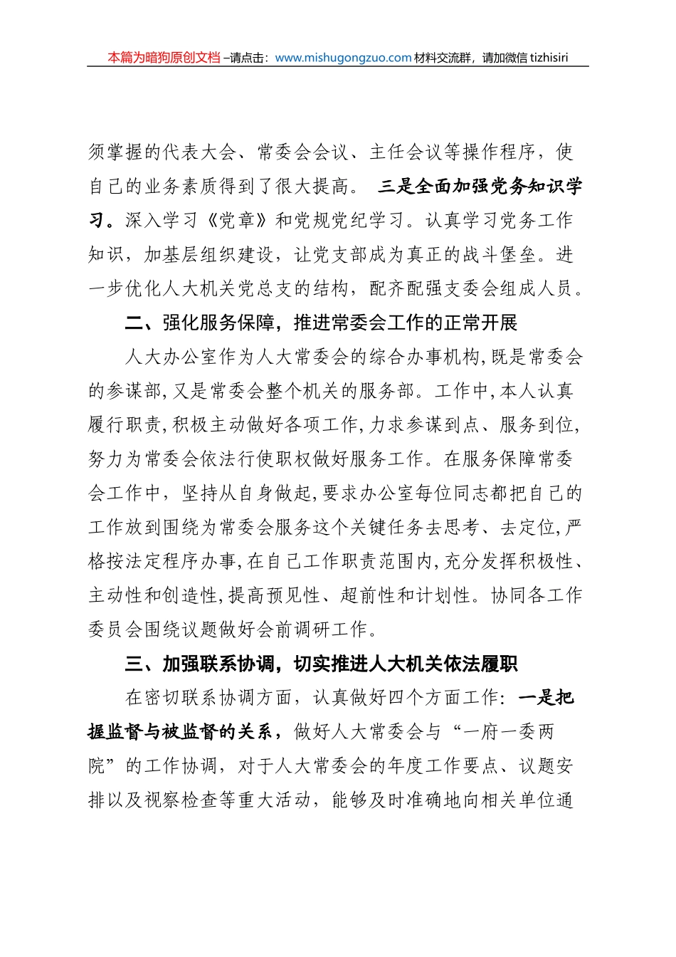 【100%原创】2.述职述廉报告20220320_第2页