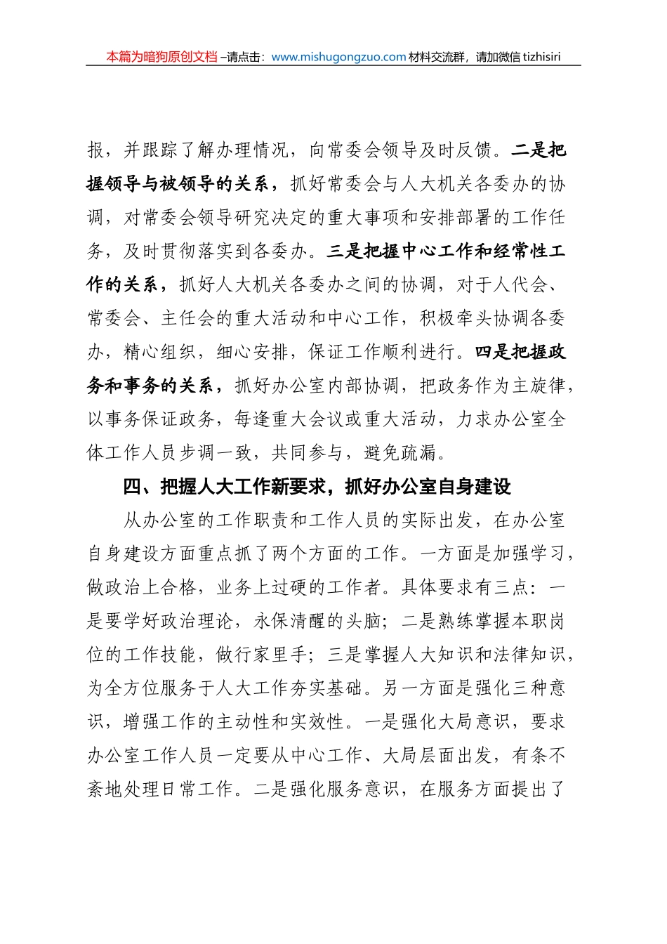 【100%原创】2.述职述廉报告20220320_第3页