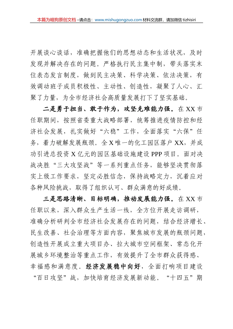 【100%原创】7.照稿读同志现实表现材料20220320_第2页