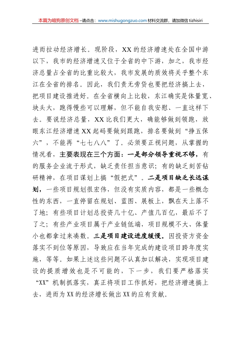 【100%原创】10.在全市秋季项目踏查巡检座谈会议上的讲话20220320_第2页