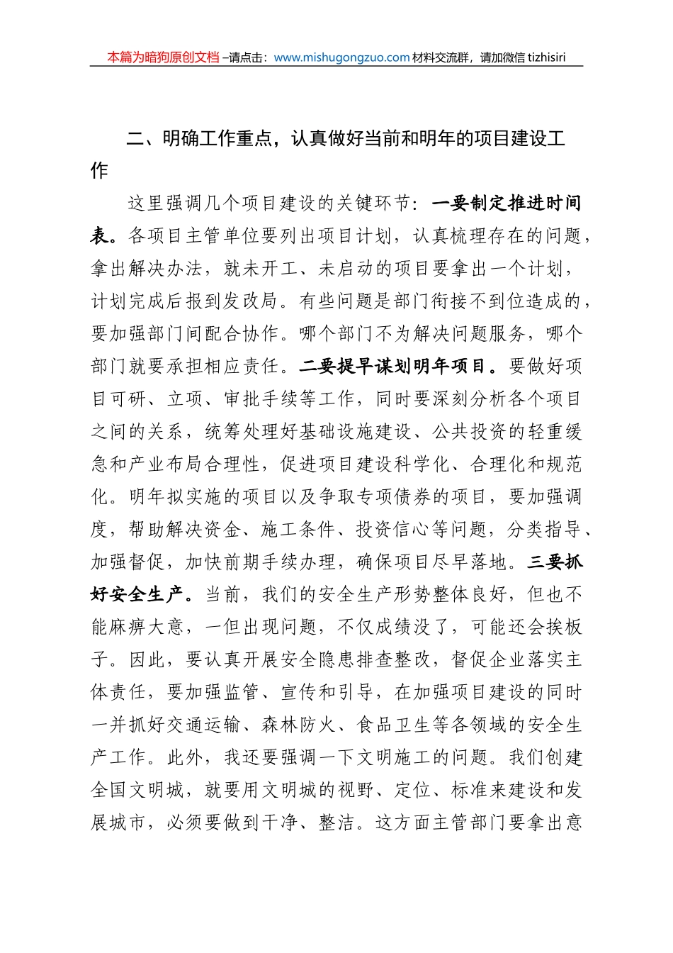 【100%原创】10.在全市秋季项目踏查巡检座谈会议上的讲话20220320_第3页
