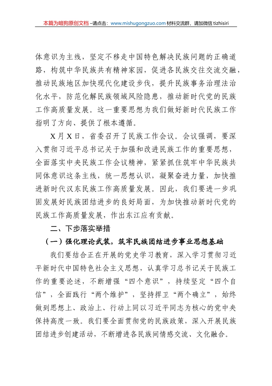 【100%原创】15.在市委理论学习中心组扩大会议上的交流研讨发言提纲20220320_第2页