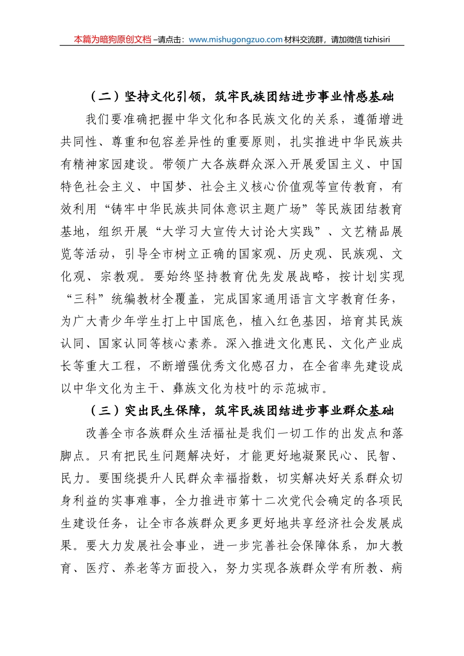 【100%原创】15.在市委理论学习中心组扩大会议上的交流研讨发言提纲20220320_第3页
