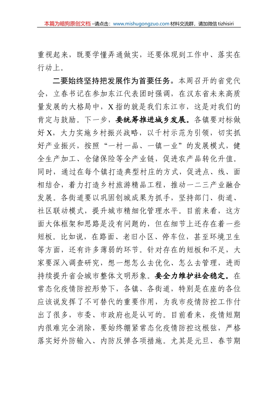 【100%原创】17.在与各镇（街道）党（工）委书记集体谈话会上的讲话20220320_第3页