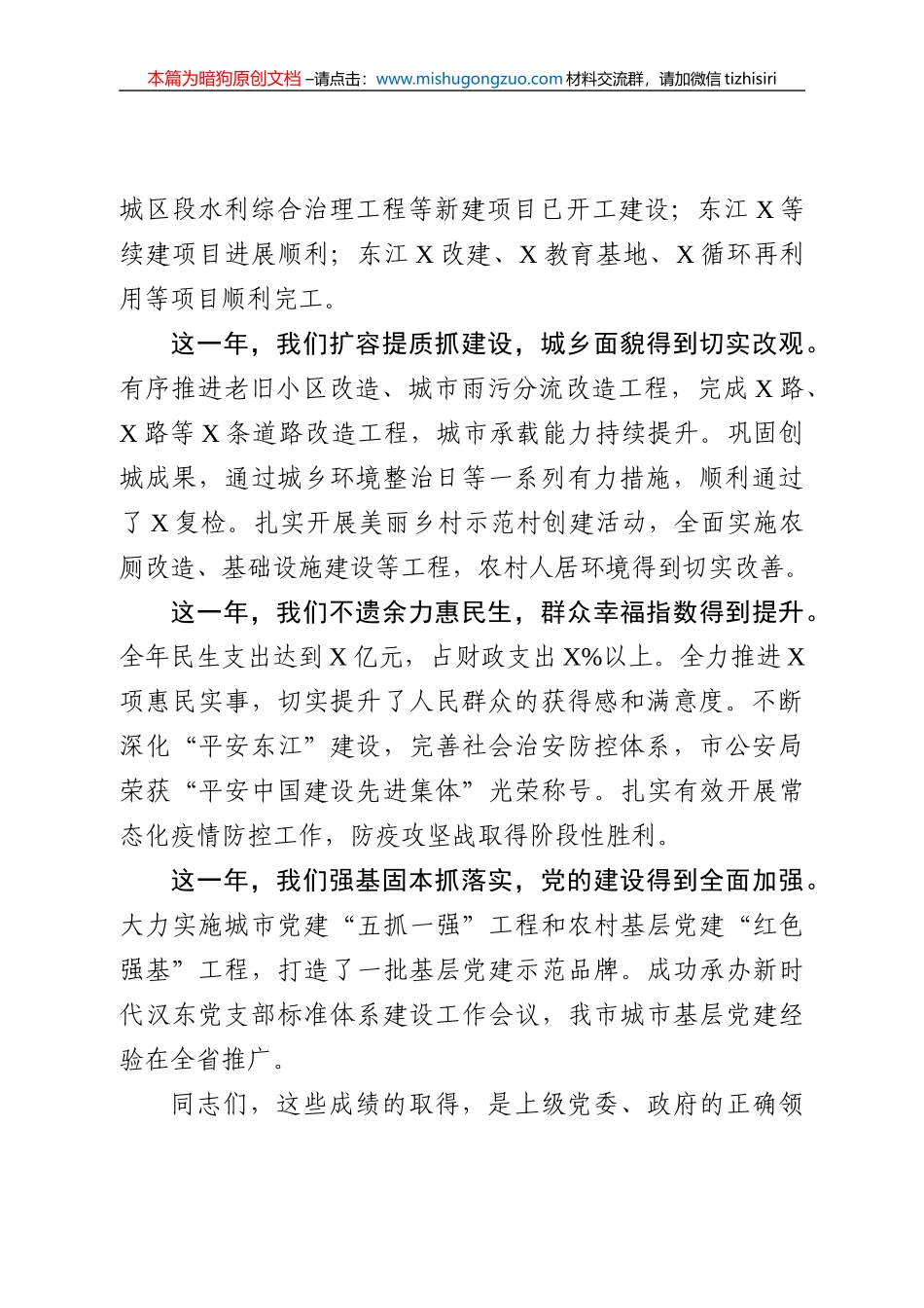 【100%原创】24.在全市2021年度工作总结表彰大会上的讲话（定稿）20220320_第2页