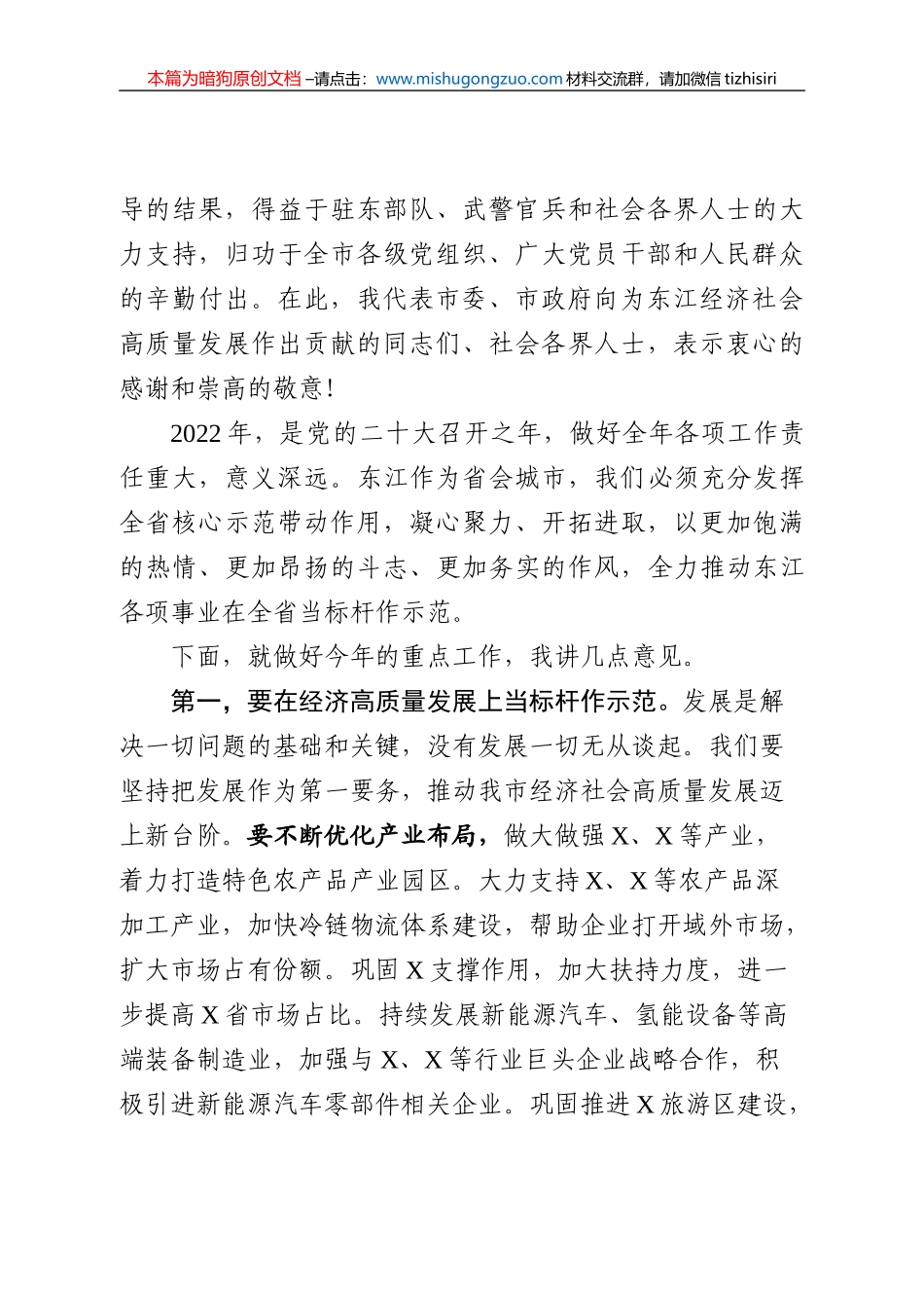 【100%原创】24.在全市2021年度工作总结表彰大会上的讲话（定稿）20220320_第3页