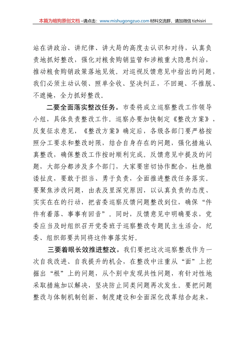 【100%原创】30.在落实省委涉粮问题专项巡察反馈意见整改专题会议上的讲话20220320_第2页