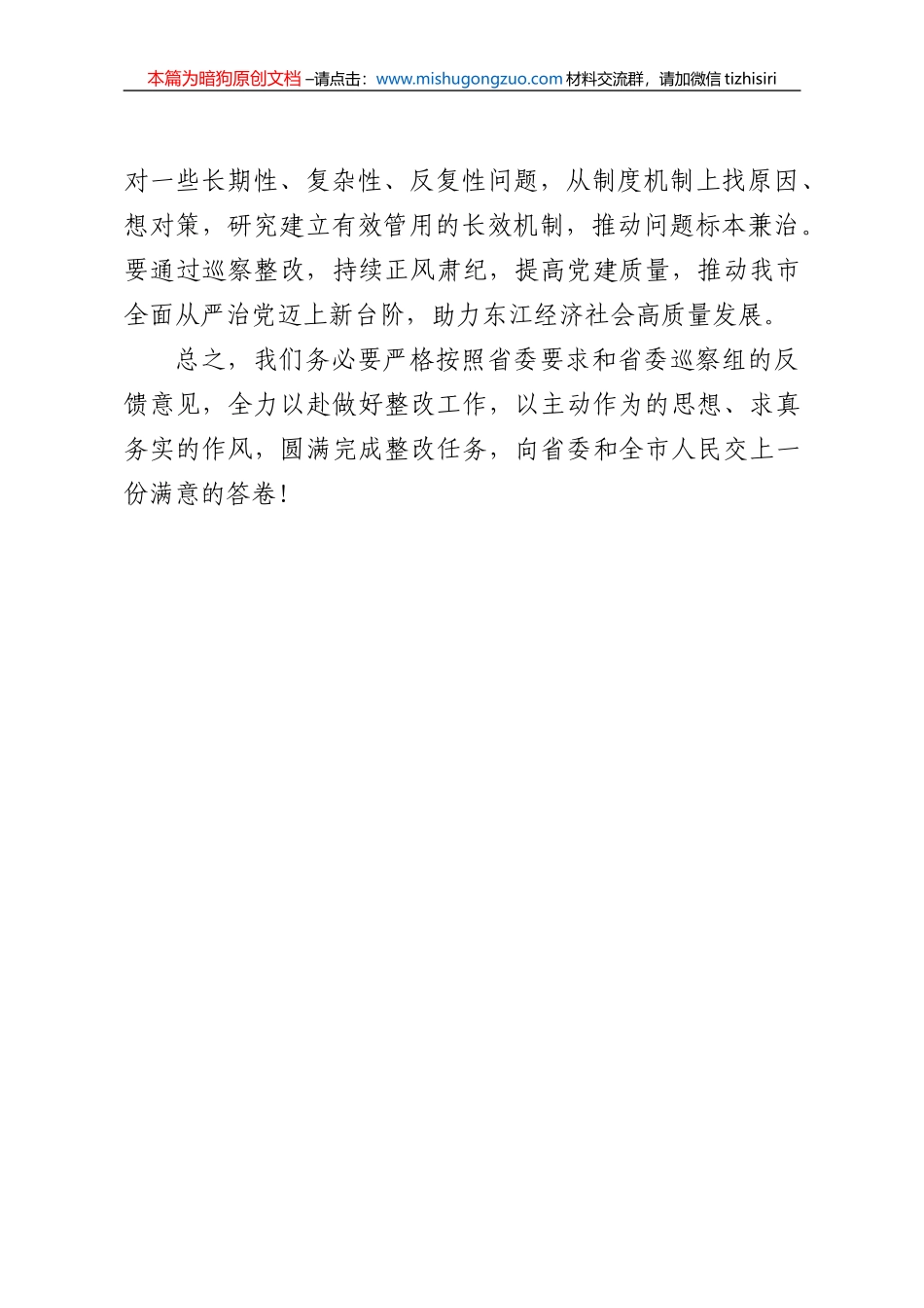 【100%原创】30.在落实省委涉粮问题专项巡察反馈意见整改专题会议上的讲话20220320_第3页