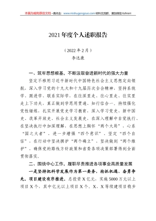 【100%原创】33.2021年度个人述职报告20220320
