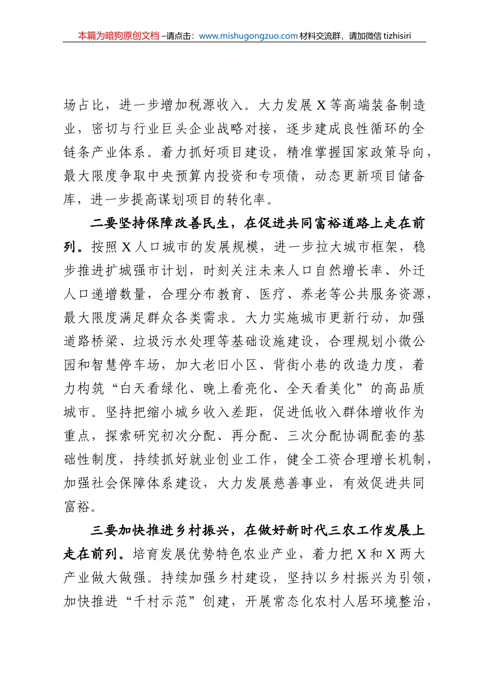 【100%原创】46.在市委理论学习中心组学习暨贯彻省党代会精神研讨会上的发言材料20220320_第2页