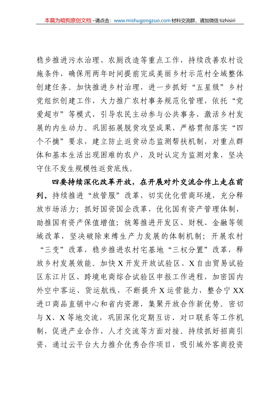 【100%原创】46.在市委理论学习中心组学习暨贯彻省党代会精神研讨会上的发言材料20220320_第3页