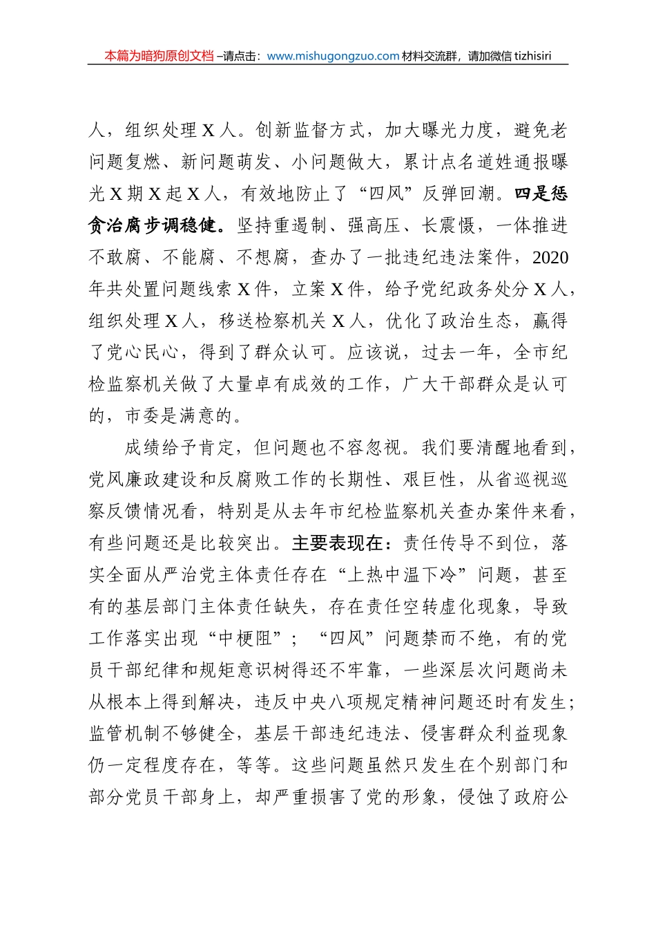 【100%原创】56.市纪委全会上的讲话20220320_第3页