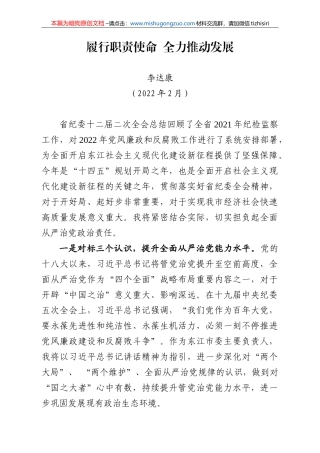 【100%原创】57.履行职责使命  全力推进发展20220320