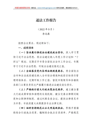 【100%原创】60.述法报告-压缩稿20220320