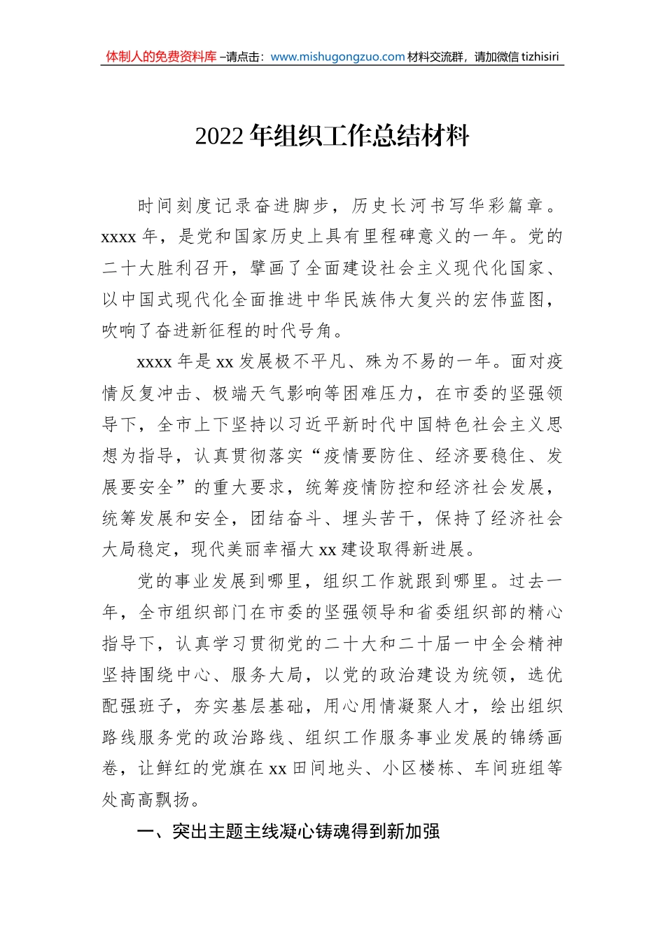 2022年组织工作总结材料汇编（5篇）_第2页