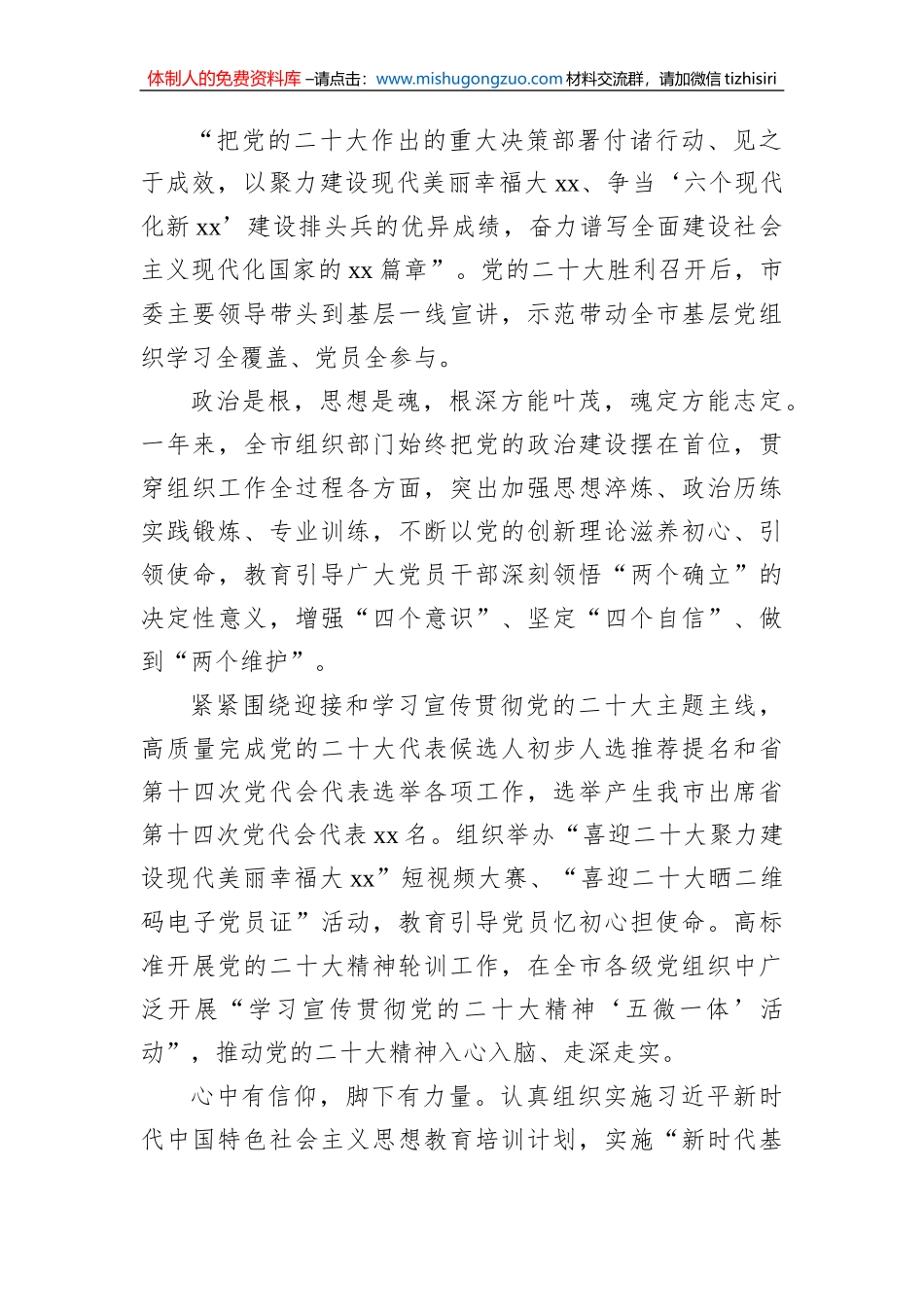 2022年组织工作总结材料汇编（5篇）_第3页