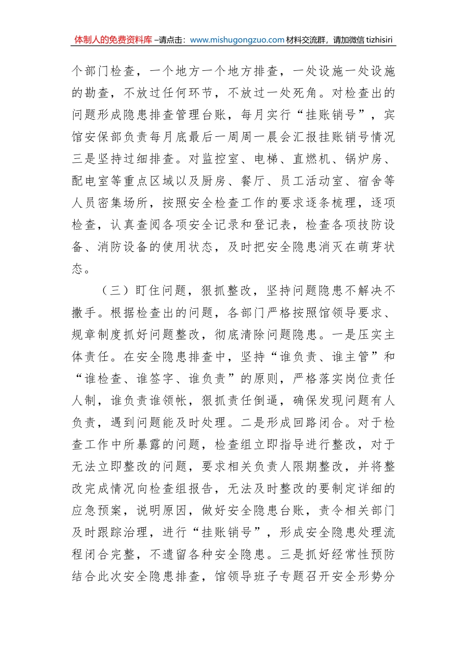 公司关于“两会”期间安全工作检查情况报告_第3页