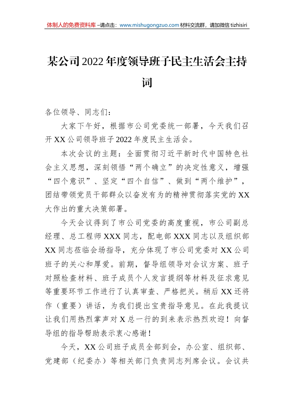 某公司2022年度领导班子民主生活会主持词_第1页