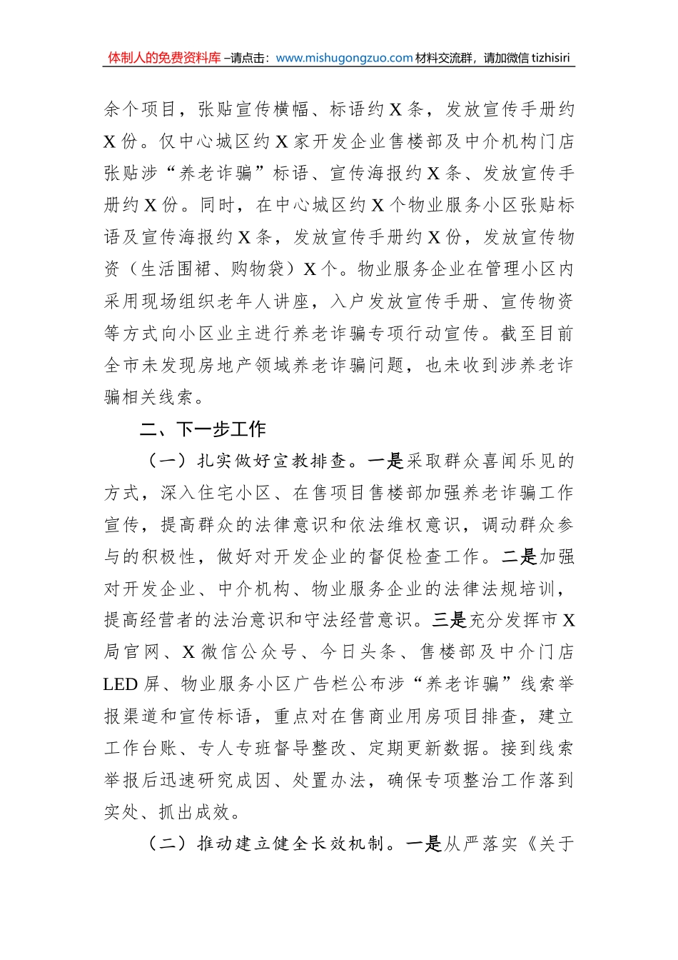 市住建局打击整治养老诈骗专项行动工作情况汇报_第3页