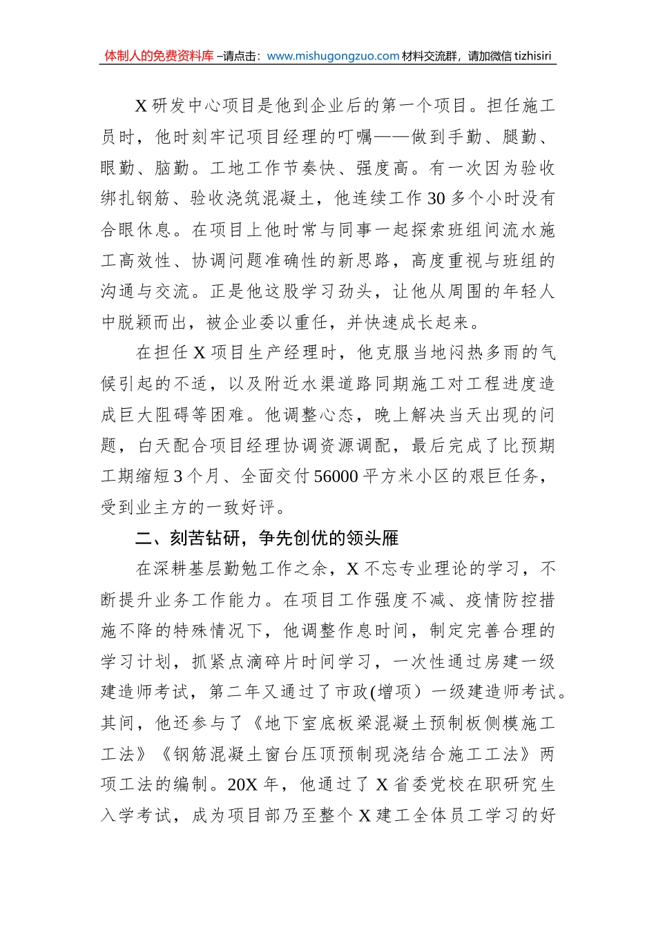 优秀党员事迹材料（国企）_第2页