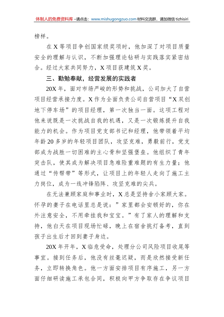 优秀党员事迹材料（国企）_第3页