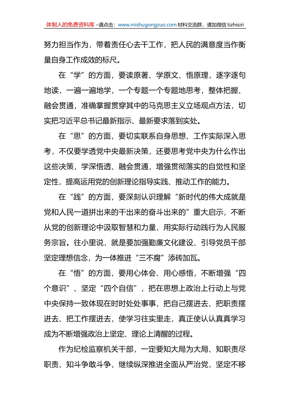 (5篇)XX市县处级领导干部学习贯彻党的二十大精神心得体会_第2页