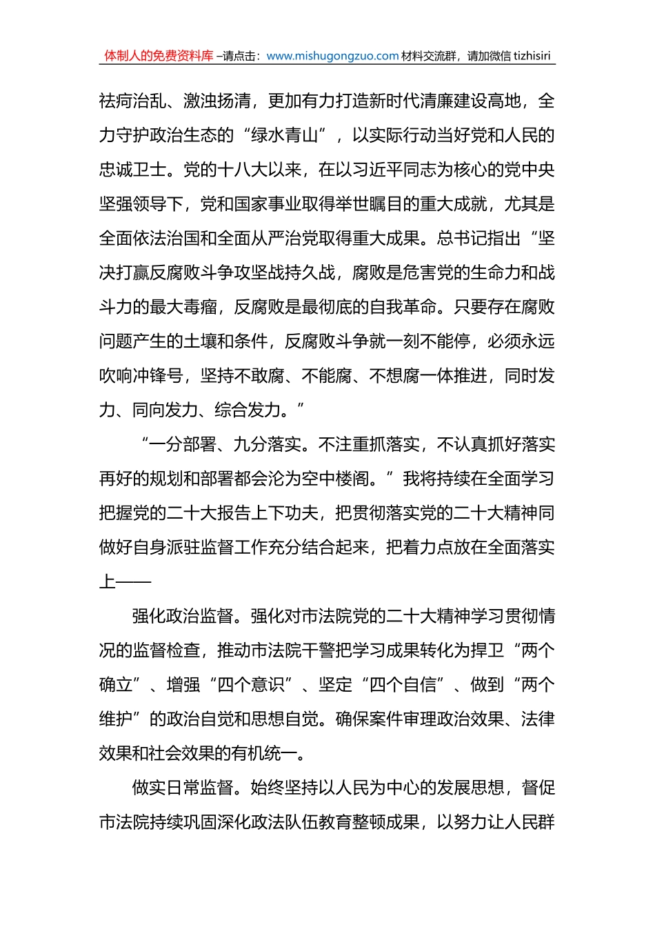 (5篇)XX市县处级领导干部学习贯彻党的二十大精神心得体会_第3页