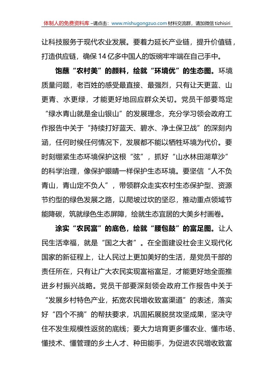 (5篇)纪委书记学习在2023年全国两会期间重要讲话精神和全国两会心得感悟_第2页