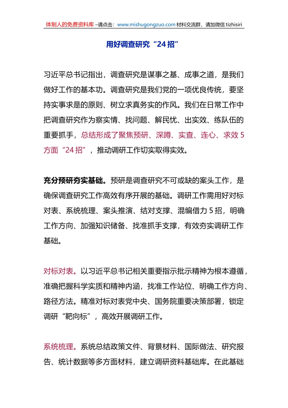 用好调查研究“24招”_第1页
