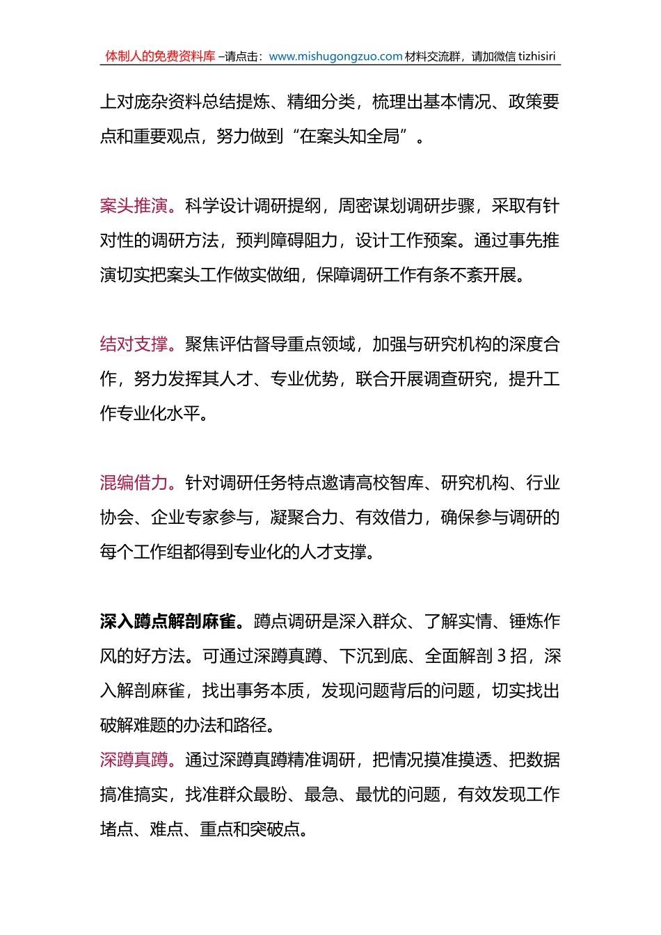 用好调查研究“24招”_第2页