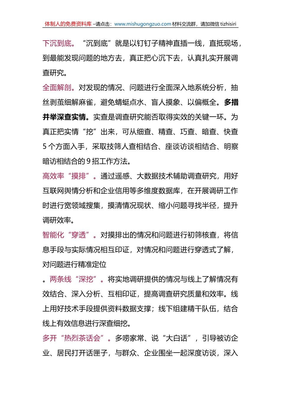 用好调查研究“24招”_第3页