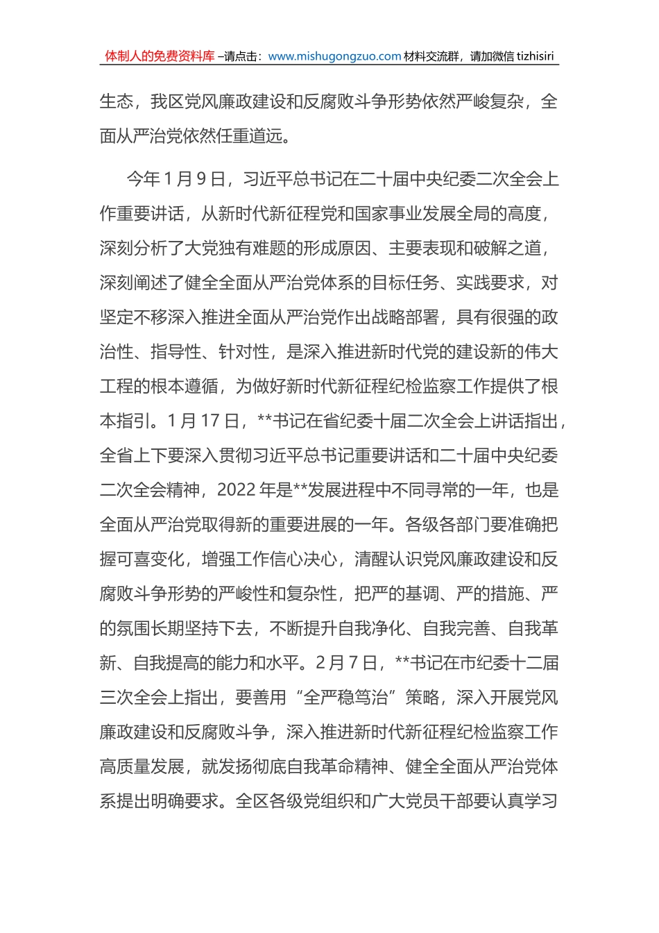 在2023年领导干部政治性警示教育大会上的讲话_第2页