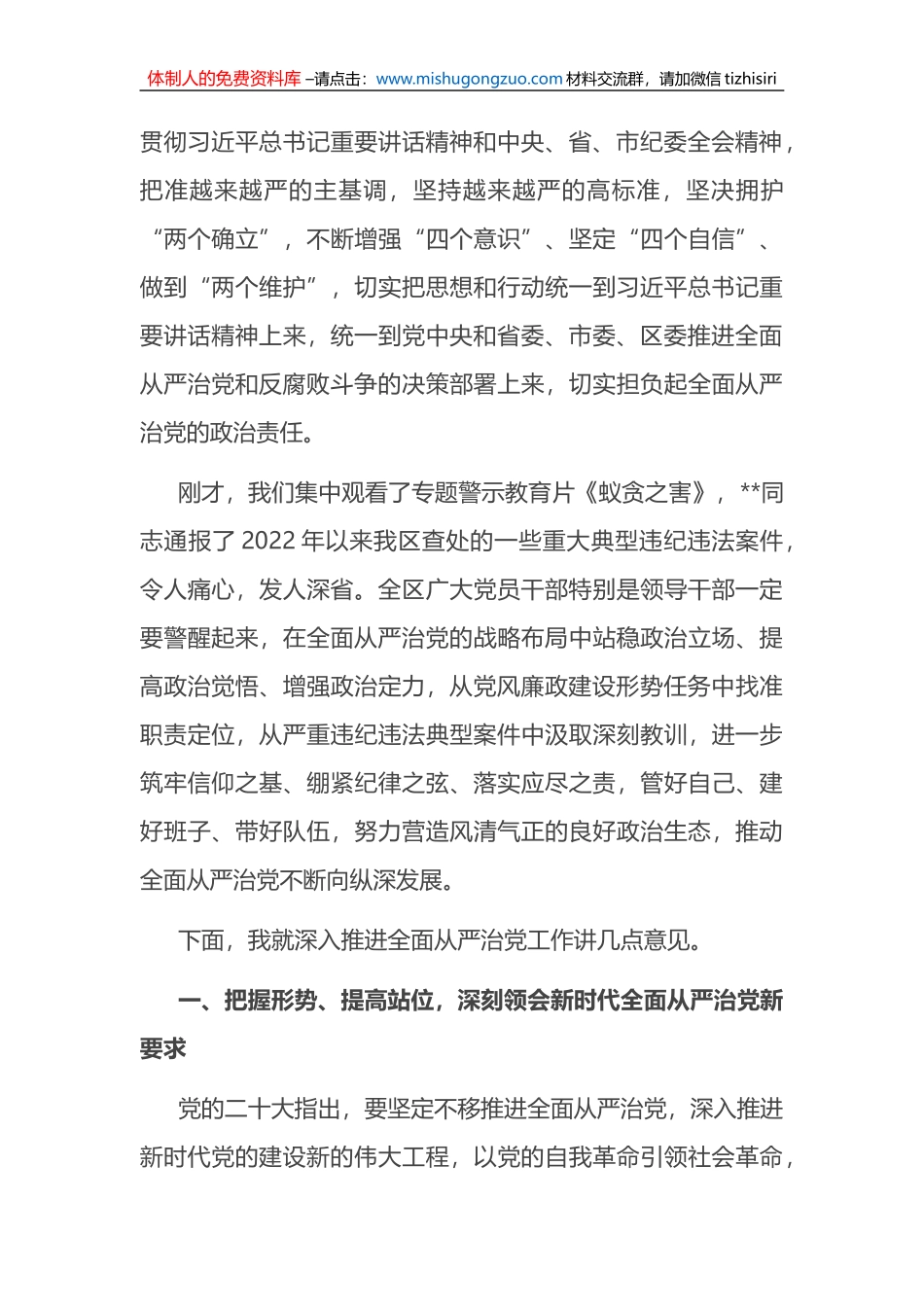 在2023年领导干部政治性警示教育大会上的讲话_第3页