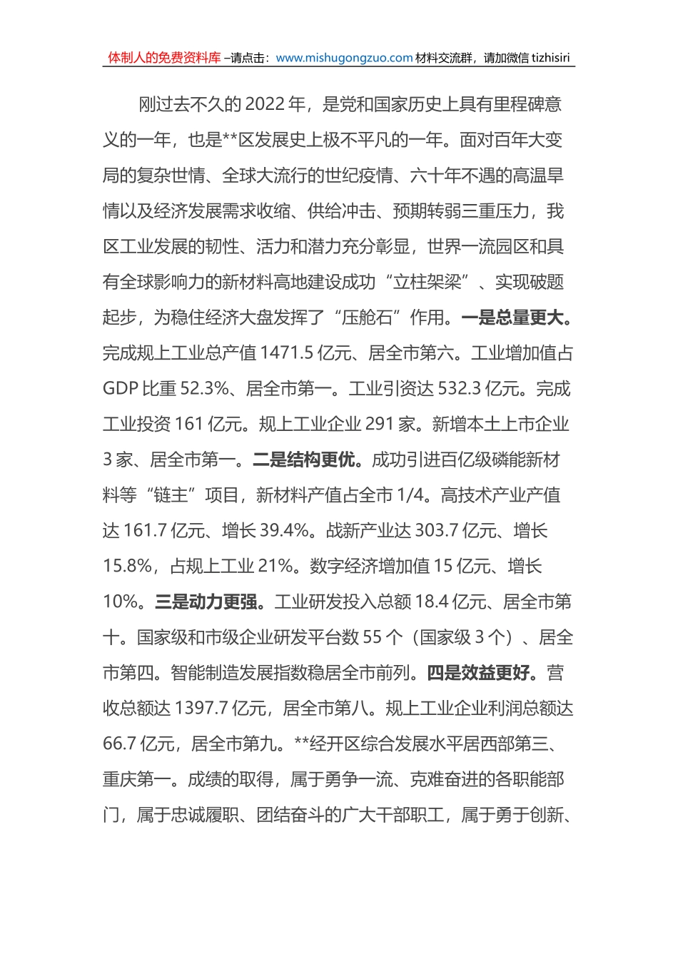 在区工业高质量发展大会上的讲话_第2页