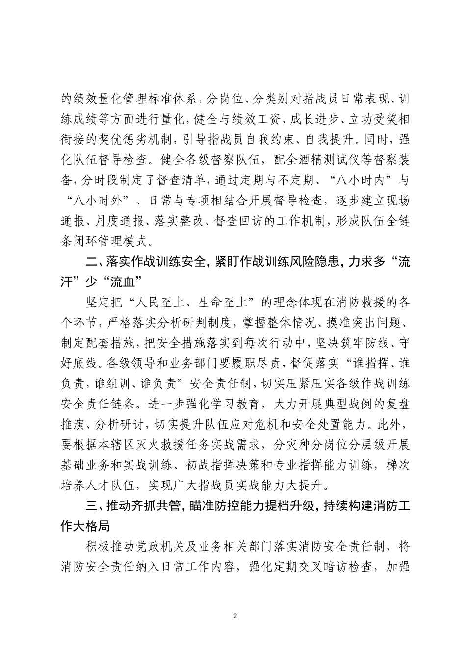 人民至上，生命至上——学习习近平总书记关于安全生产重要论述交流发言材料_第2页