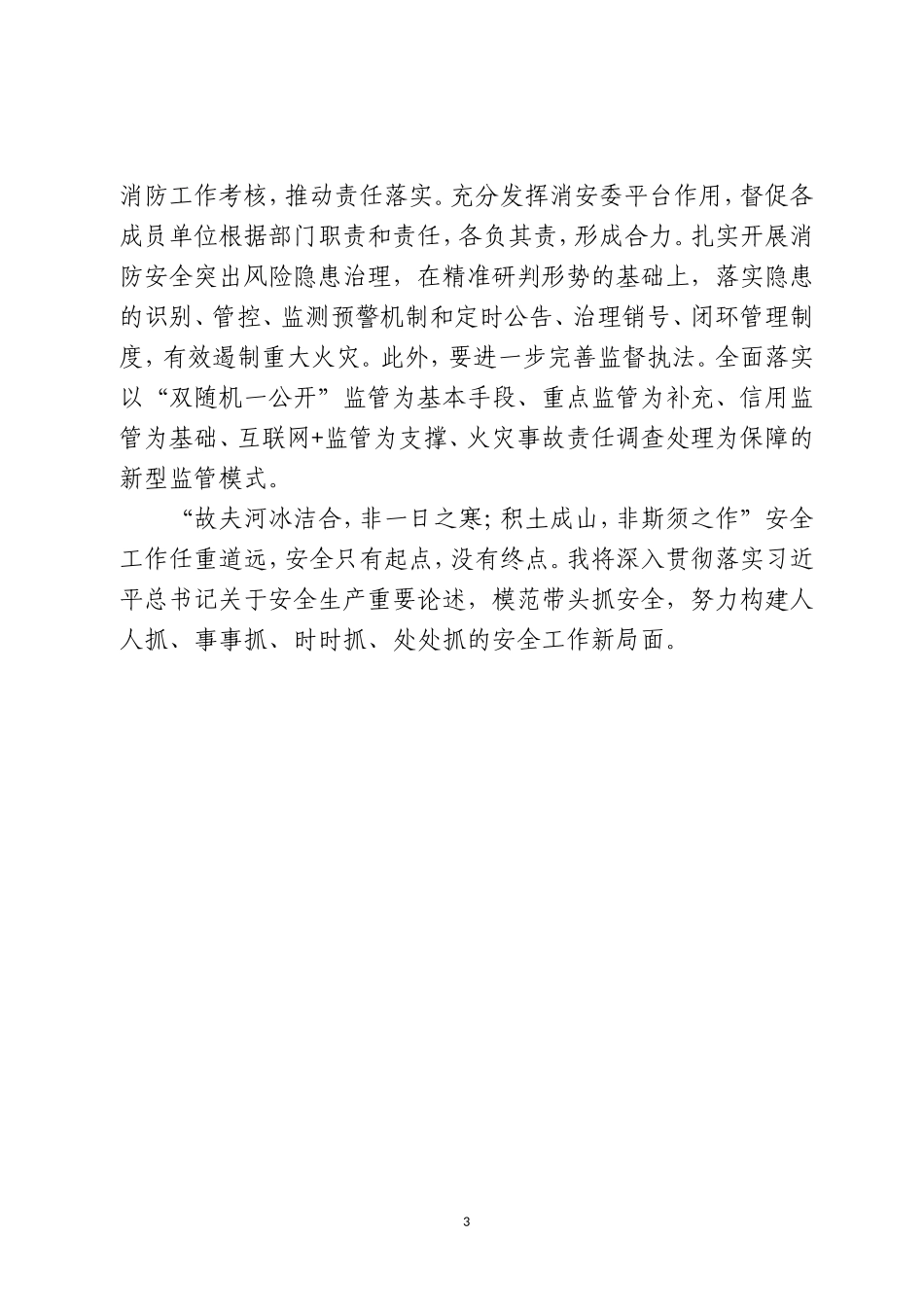 人民至上，生命至上——学习习近平总书记关于安全生产重要论述交流发言材料_第3页