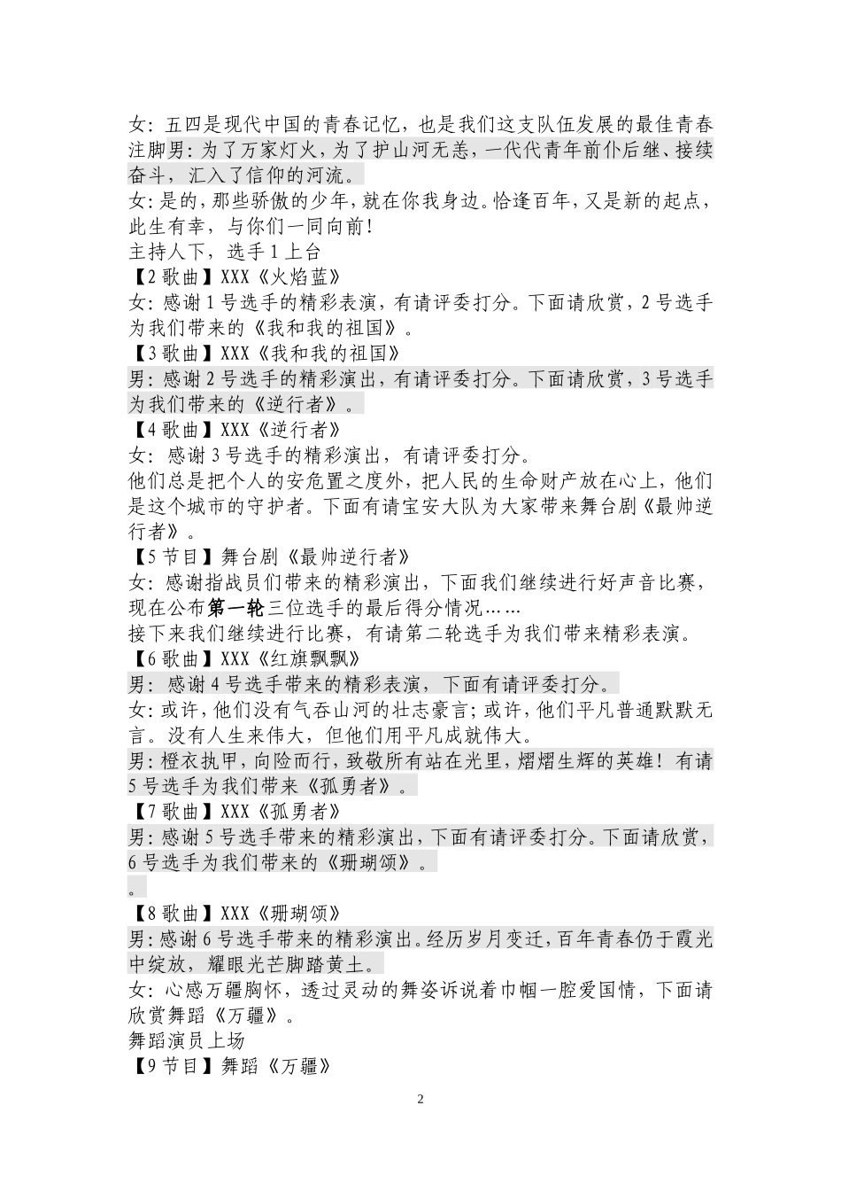 唱响青春赞歌”歌唱比赛总决赛主持词_第2页