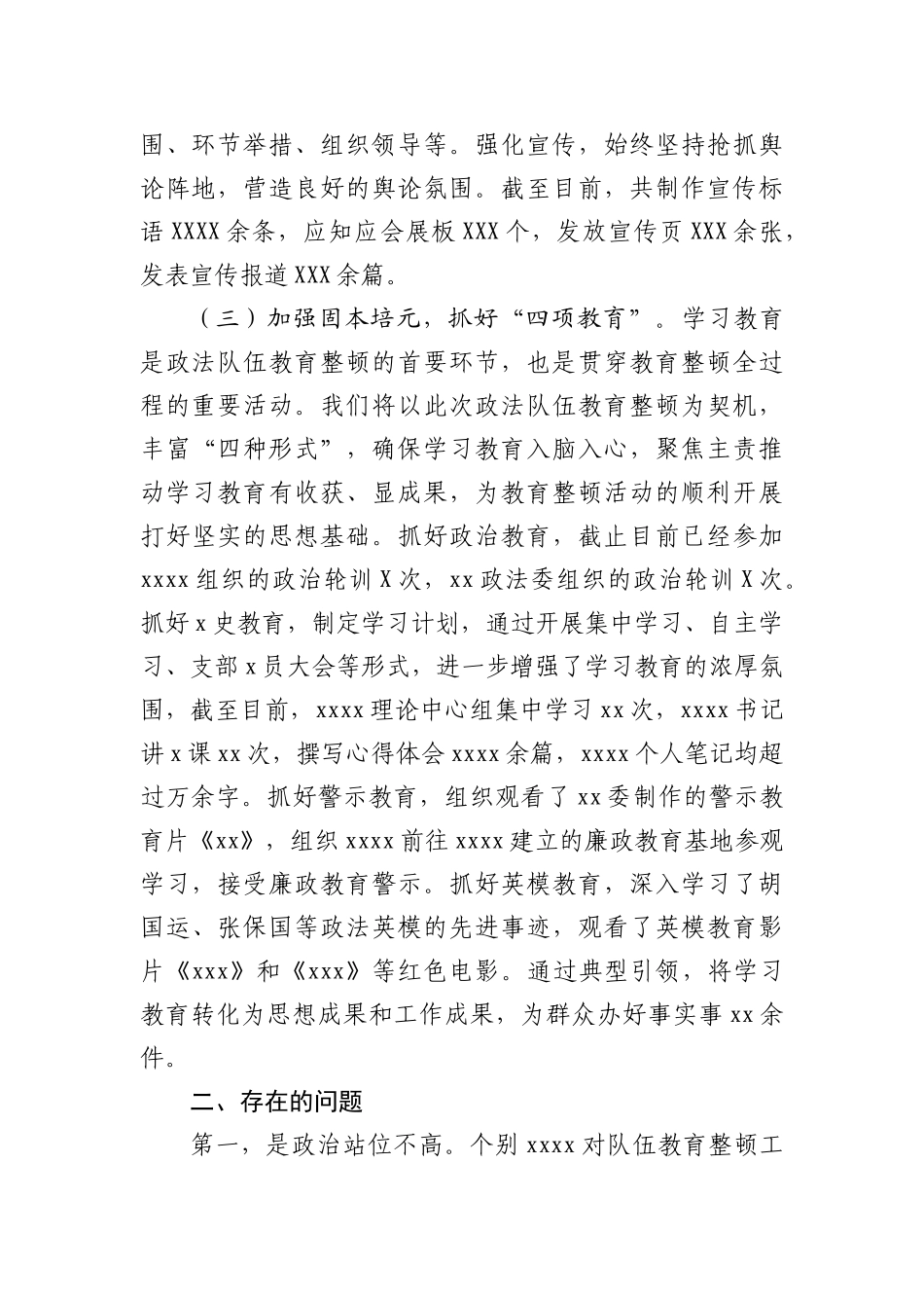 政法队伍整顿工作汇报材料_第2页