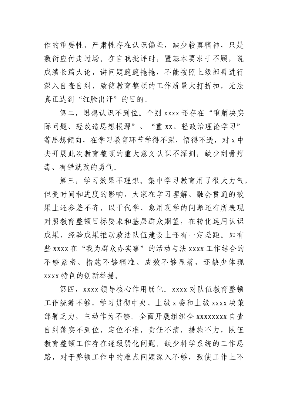 政法队伍整顿工作汇报材料_第3页