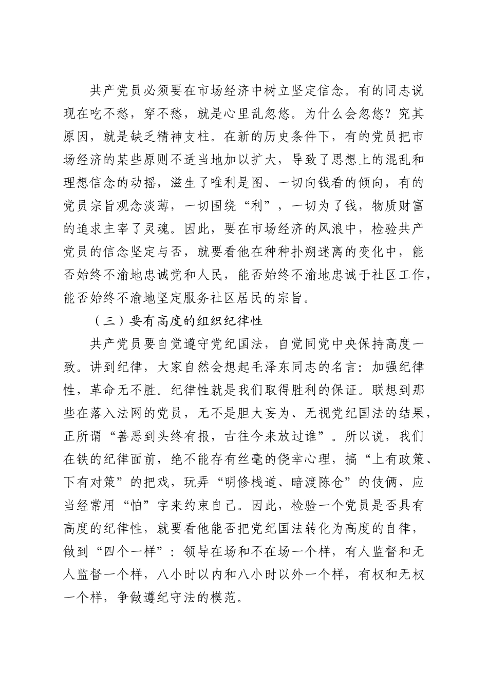 如何做一名优秀的共产党员——基层社区党课讲稿_第2页