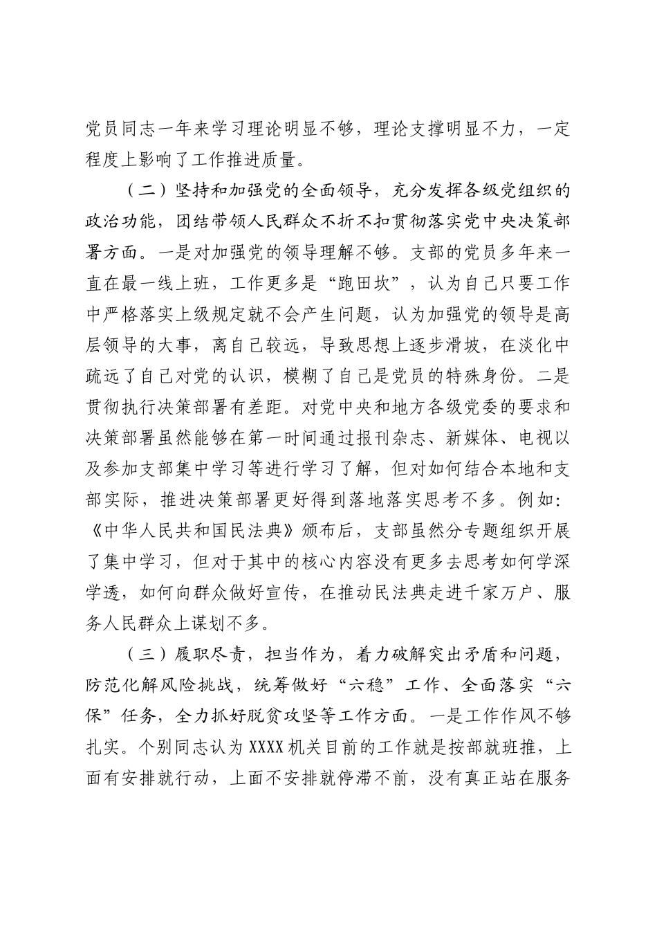 党支部领导班子2022年度组织生活会对照剖析材料_第2页
